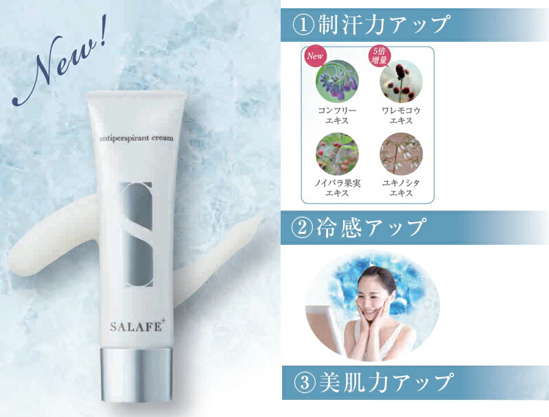 クーポン配布中 リニューアル版 新 サラフェプラス 30g 顔汗用 制汗ジェル Salafe Plus 顔汗対策ジェル 制汗対策 制汗剤 顔汗 デオドラントジェル サラフェ 医薬部外品 日本製 父の日 早割 し septicin Com