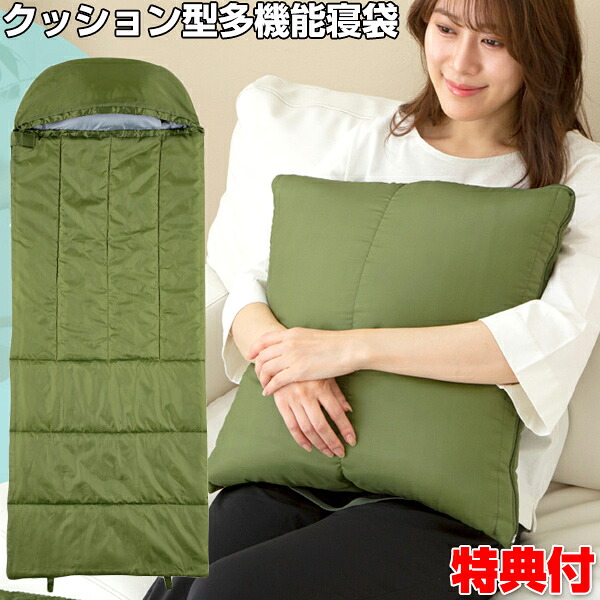 Sonaeno クッション型多機能寝袋 ソナエノ 防災寝袋 ふとん クッション 寝袋 シュラフ Sleeping Bag 多機能ねぶくろ アウトドア 自動車 シート 自宅 キャンプ 防災 避難所 簡易布団 避難生活 車上生活 巨大地震 被災地 そなえの スーパーセール Sonaeno クッション型多機能寝袋 ソナエノ 防災寝袋 ふとん クッション 寝袋 シュラフ Sleeping Bag 多機能ねぶくろ アウトドア 自動車 シート 自宅 キャンプ 防災 避難所 簡易布団 避難生活 車上生活 巨大地震 被災地 そなえの スーパーセール