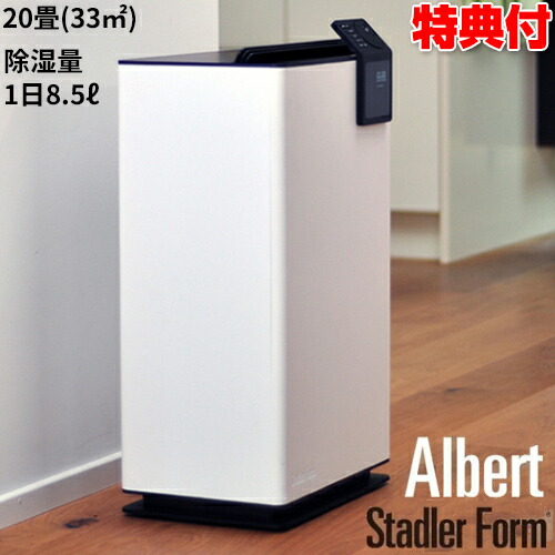 感謝の声続々！ Stadler Form Albert 衣類乾燥除湿機 2318 20畳対応