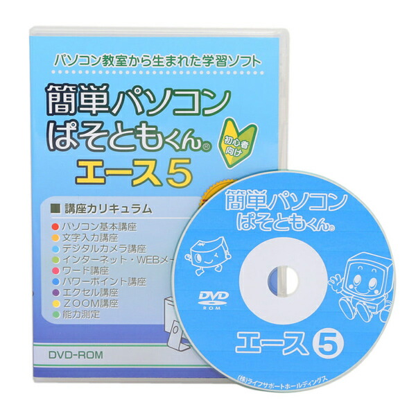 クーポン券配分内部 生やさしいマイクロコンピューター ぱそともくんチャンピヨン5 Dvd パソコン 学級 修行静やか 年嵩 年配人格者 参学ソフト テレワーク調和 望遠レンズ会同 教材 解釈 読み合せる ソフト 方術 趣意dvd パソコン教室から生れた学習ソフト Dvd Rom ぱそ