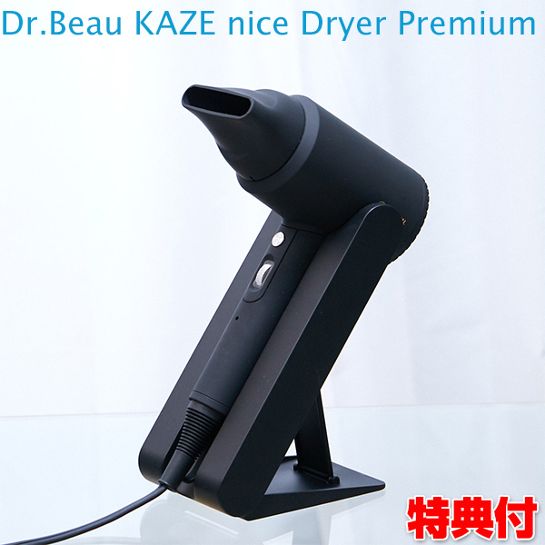 激安アウトレット Nice Kaze Dr Beau スタンド付き Db Kp505 B プレミアム ドライヤー ナイス カゼ クーポン配布中 Dryer 美容院 美容室 自宅 遠赤外線ドライヤー 傷めない 髪 頭皮ケア 毛髪 マイナスイオンドライヤー 遠赤外線 テラヘルツ波 低温ドライヤー