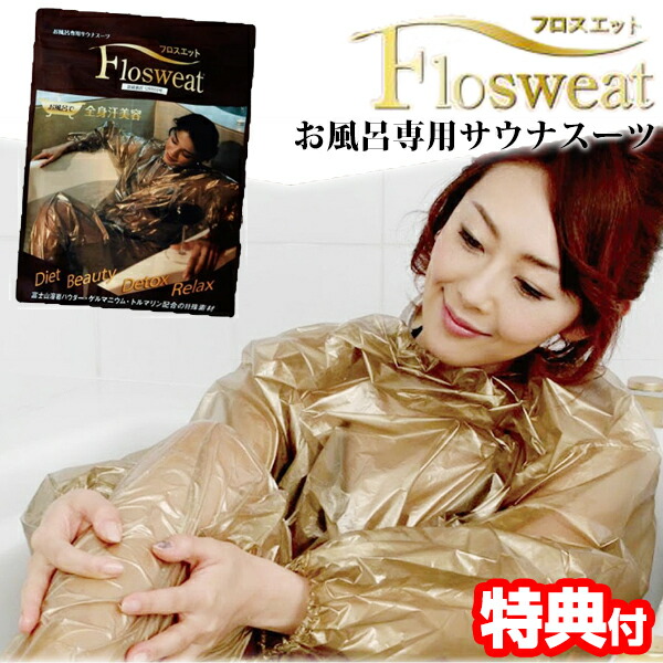 2個セット　お風呂専用サウナスーツ　フロスエット　Sauna　Suit　for　Bathing（BWLD）