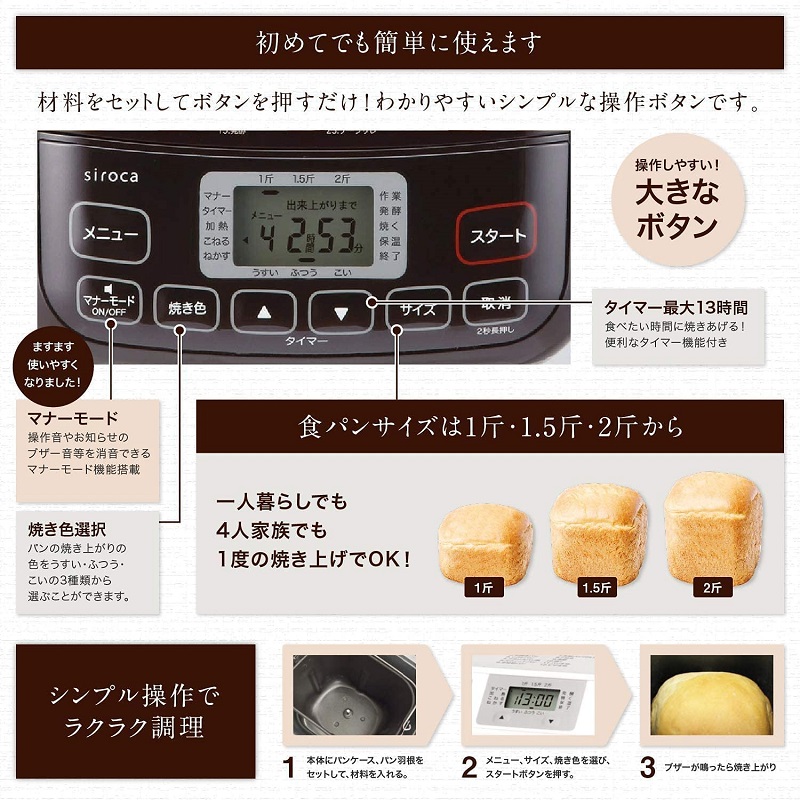 レシピ＆パンミックス付 シロカ SHB-712(WS) 29メニュー 自動