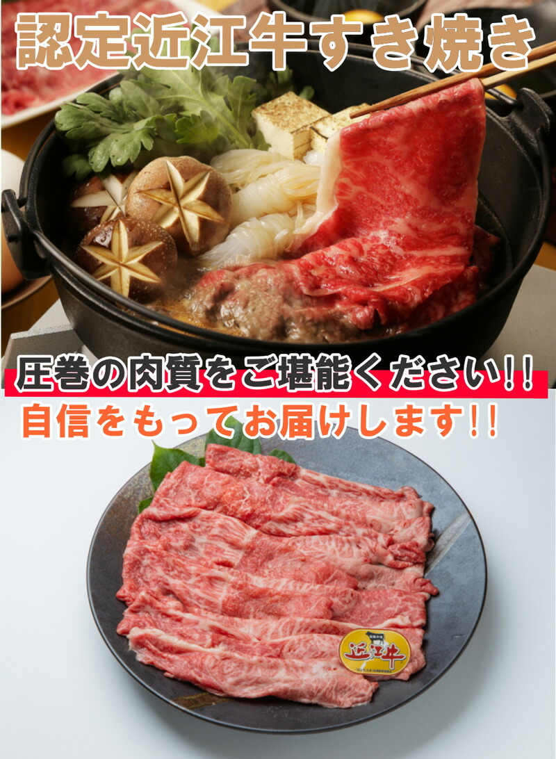 超歓迎 限定品 認定近江牛 すき焼き用 500g 希少品 すき焼き肉 滋賀県産 おうみ牛 牛肉 和牛 希少 ブランド肉 プレミアム牛 黒毛和牛 高級肉 お正月 クリスマス 通販 自宅 お取り寄せ 誕生日 記念日 お歳暮 お中元 月 入荷 Tartascristina Com