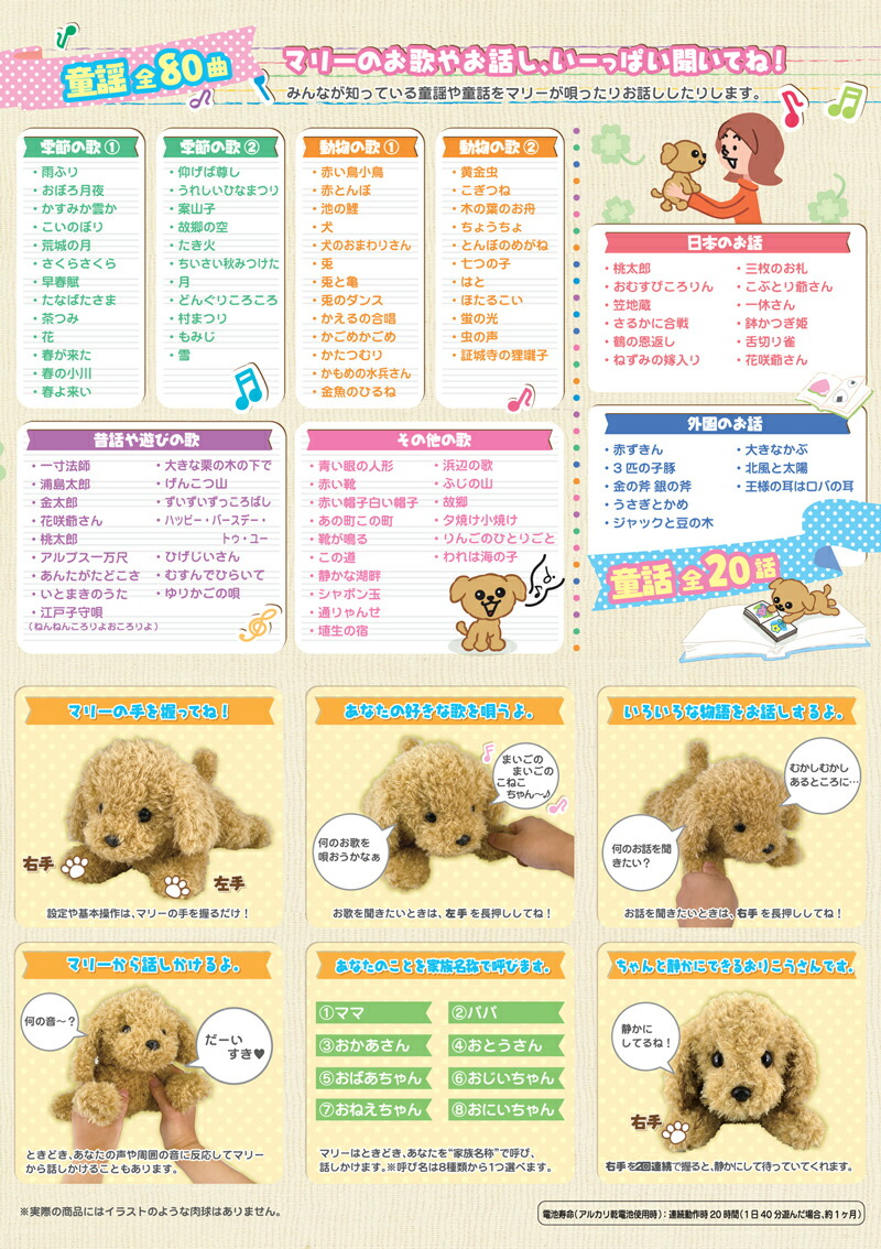 すぐ使える 電池3本付 お歌とお話し大好き おりこうマリー おはなし お歌 タカラトミー おしゃべり人形 ペットロボット 癒し玩具 ヒーリングパートナー  おしゃべり 歌 話す フワフワ 犬 ぬいぐるみ 動く 会話 しゃべるぬいぐるみ 犬 ぬいぐるみ 電子玩具・キッズ家電 ...