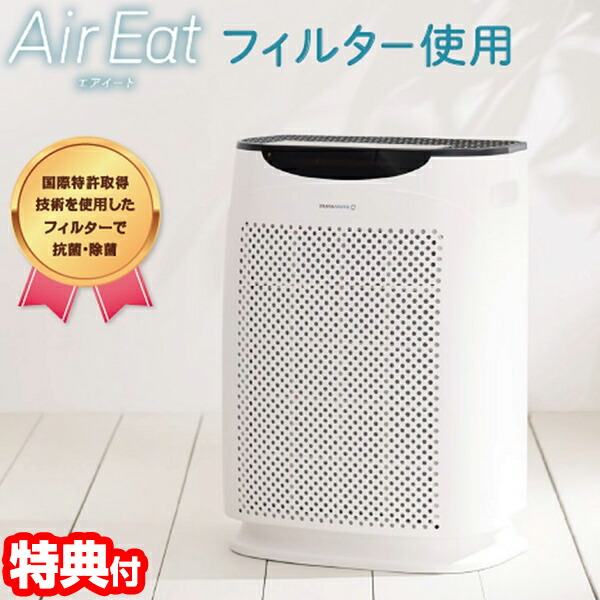 YAMAMOTO YF-AC01-WH 空気清浄機エアーイート AirEat 空気清浄機 YF-AC01-WH YAMAMOTO （ホワイト） 山本電気株式会社