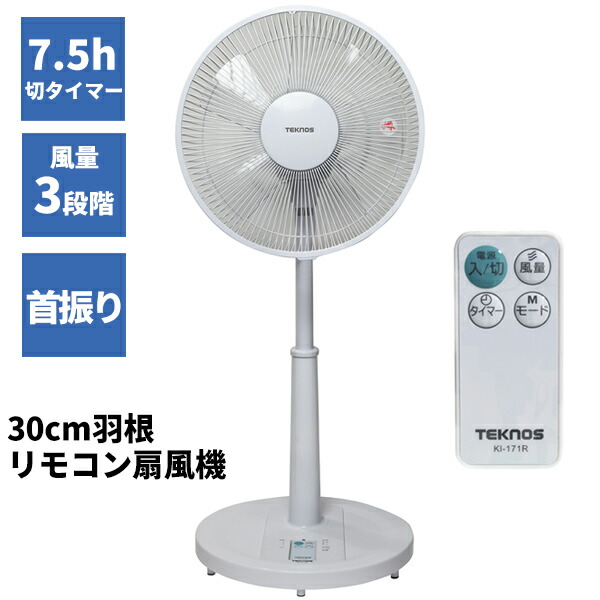 楽天市場】テクノス KI-171R 30cm リビングリモコン扇風機