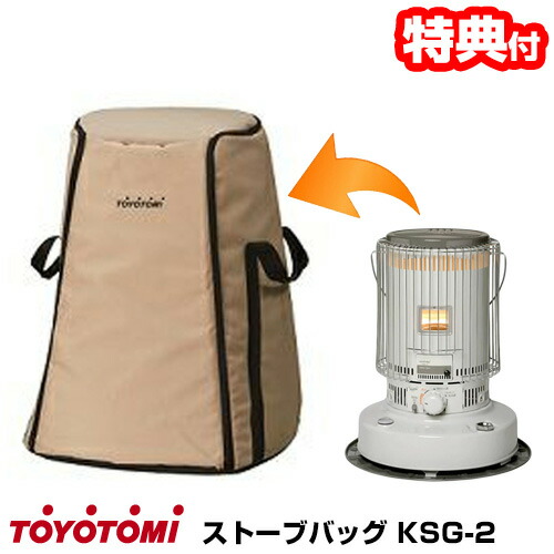 楽天市場】トヨトミ 正規品 ストーブバッグ RBG-3 RL-250 対応 楽天市場】トヨトミ 正規品 ストーブバッグ RBG-3 RL-250 対応
