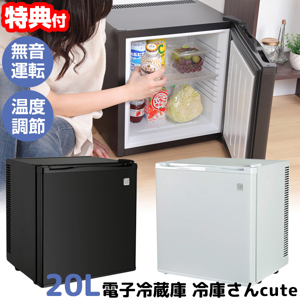 【楽天市場】無音 冷蔵庫 20L ノンフロン 1ドア電子冷蔵庫 冷庫さん