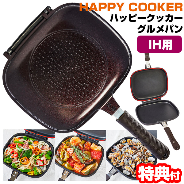 ◇限定Special Price ハッピーコール ホットクッカーグルメパン 直火用