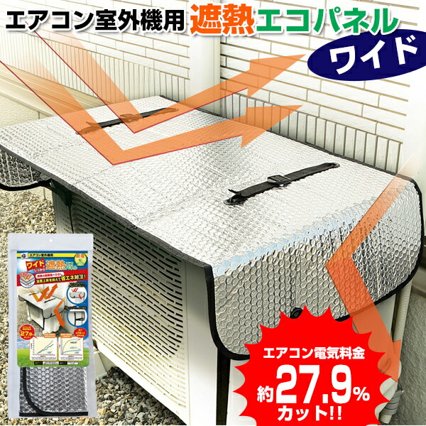 エアコン室外機カバー　ブラウン　日よけ　節電 楽天市場】エアコン 室外機 日よけ 目隠し カバー 室外機カバー
