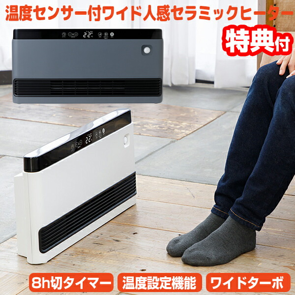 楽天市場】シーネット ワイドスリムセラミックヒーター 温度センサー