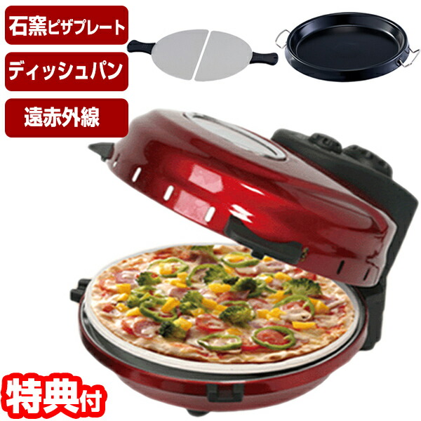 【P最大47倍&クーポン】石窯ピザロースター 回転石窯ピザ＆ロースター 石窯ロースター FPM-221 遠赤外線 手作り 石窯ピザ ピザ焼き器 ピザロースター ピザメーカー 電気調理器 自宅 ピザ チーズ パエリア ローストビーフ ローストポーク 焼いも 焼芋機 FPM-220｜マツカメショッピング 扇風機
