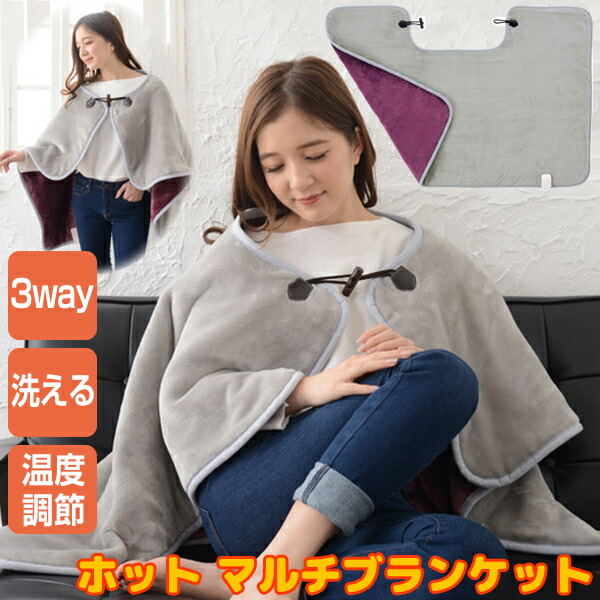 楽天市場】【KODEN】広電 マルチウォーマー 電気ひざかけ毛布