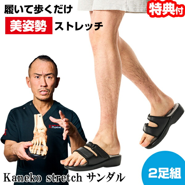 【新品未使用】S美フット サンダル★兼子ただし監修 美姿勢スリッパ 兼子ただし 完全監修 S美フット S美foot ストレッチ 美姿勢
