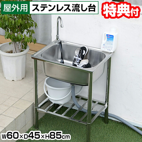 手造り流し台　シンク　新緑 流し台 シンク ステンレス製 蛇口水栓付き 屋外 簡易式 キッチン