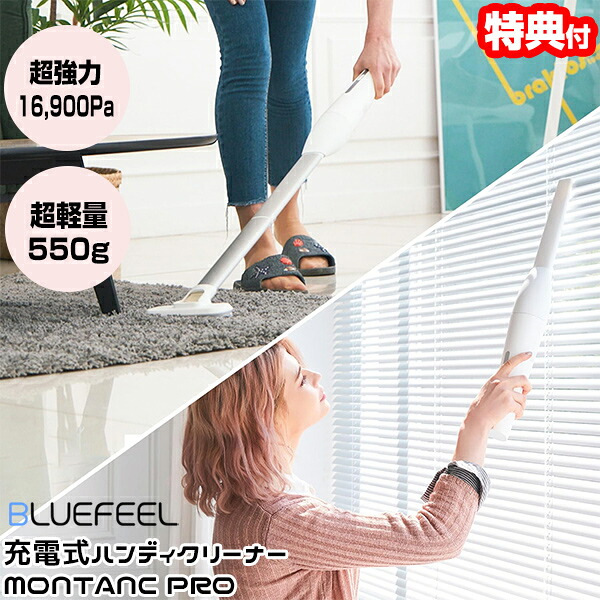 【P最大47倍&クーポン】【選ぶ景品付】 BLUEFEEL ブルーフィール コードレスハンディクリーナー モンタン プロ MONTANC PRO 掃除機 小型 ハンディタイプ コードレス クリーナー 部屋の掃除 車の掃除 車内 リビング 寝室掃除機 小型掃除機 大掃除 塵 ハンディ掃|マツカメショッピング 扇風機