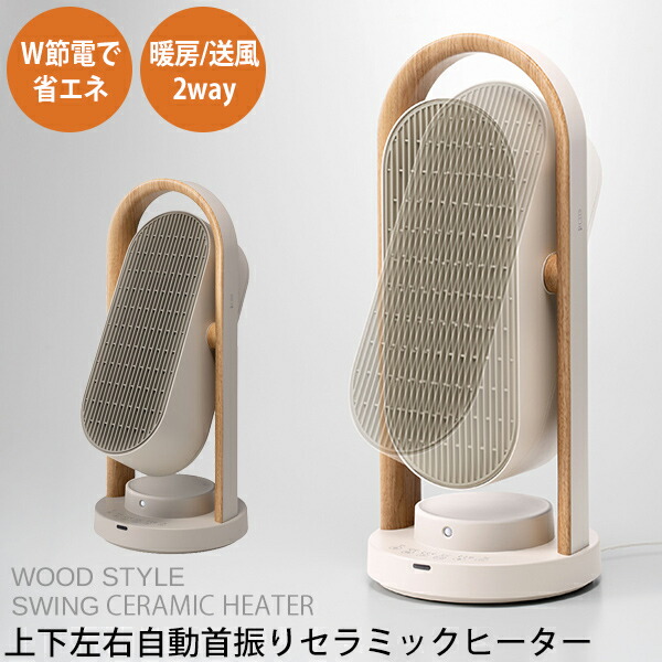 TVで紹介【選ぶ景品】 スリーアップ CH-T2416 温風ヒーター + 送風 扇風機 上下左右首振り セラミックヒーター ウッドスタイル CH-T2416IV CH-T2416GG WOOD STYLE 節電センサー CHT2416 おしゃれ 省エネ 節電ヒーター 電気ファンヒーター 脱衣所ヒーター トイレヒーター