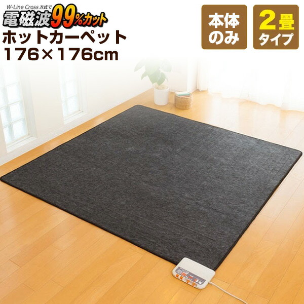楽天市場】ゼンケン 電磁波カット ホットカーペット ZC-20KR ZCB-20P
