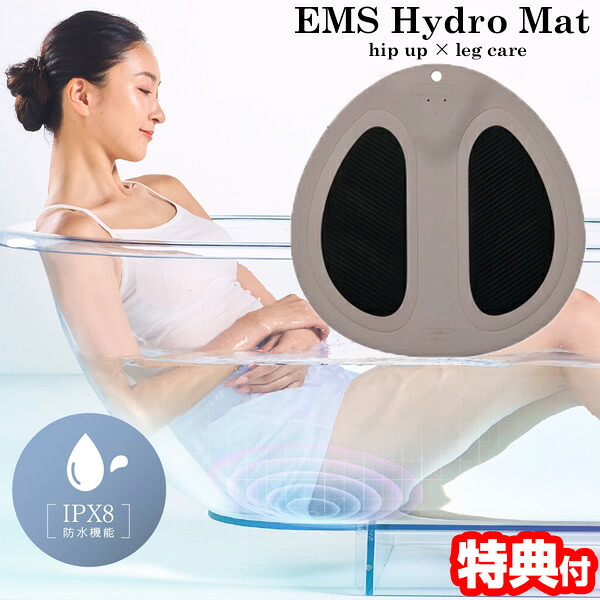 【楽天市場】【P最大49倍&クーポン】【選ぶ景品】 WAVEWAVE EMS Hydro Mat WH49-01 ウェーブウェーブ EMS ...