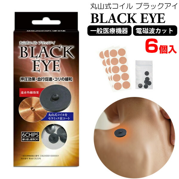 楽天市場】【12/15限定2人に1人最大100%P】日本製 ユニカ ブラックアイ