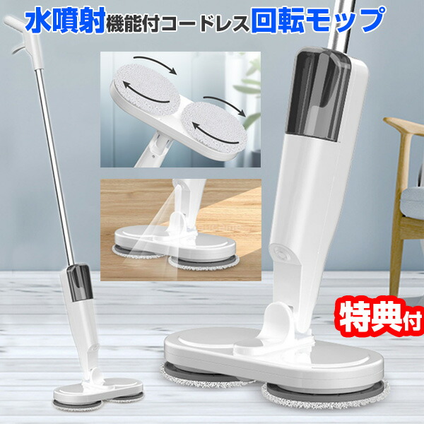 電動モップ 水噴射 モップ 水拭き 電動 回転モップ 電動モップ