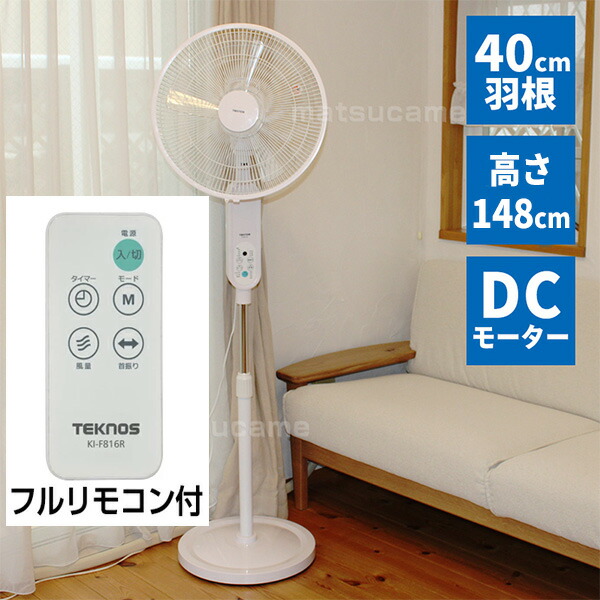 Amazon | TEKNOS 40cm5枚羽根のフルリモコン立体送風DCフロアー
