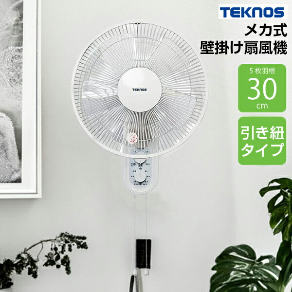 楽天市場】TV話題 テクノス 大型40cm壁掛けフルリモコン扇風機