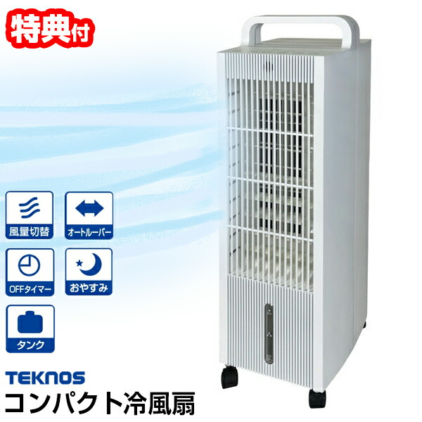 C:NET（シーネット） 冷風扇 CRA107WH（2024年モデル） C:net シィーネット2024年製 冷風機 水冷風扇 CRA107WH - メルカリ
