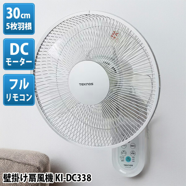 DCモーター　壁掛け扇風機 タンスのゲン 扇風機 壁掛け DCモーター 壁掛け扇風機 上下首