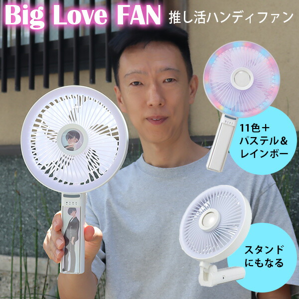 楽天市場】正規品 APIX 推し活 ハンディファン ビッグラブファン