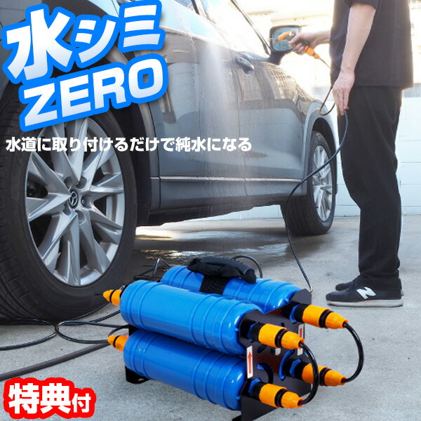 【P最大47倍&クーポン】【選ぶ景品】 サンコー 水シミ ZERO 純水器 洗車用 水シミ CHMP25SBL thanko 水道に取り付けるだけ 純水機 水垢落とし 水垢取り 不要 純水機 自動車 洗車器 カー 洗車機 水シミゼロ ミズシミzero 0 ホース洗車機 散水ホース コーティン|マツカメショッピング 扇風機