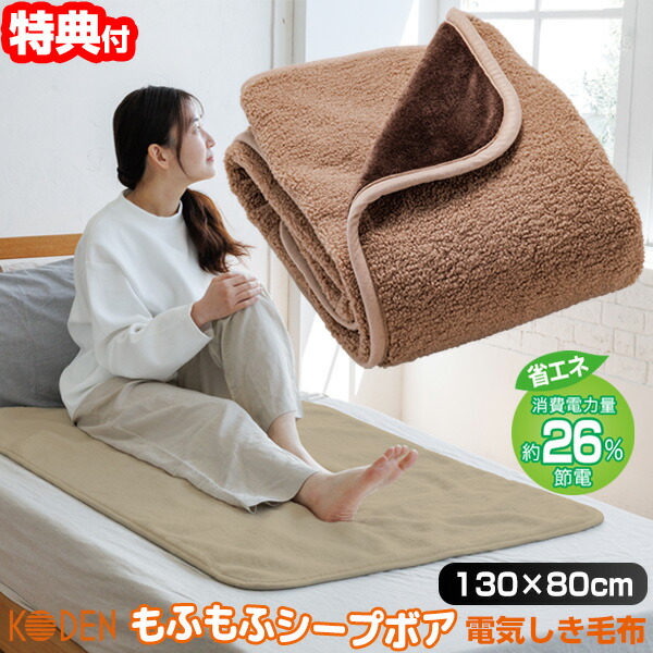 KODEN 電気掛敷毛布 CWB801R-HM シングルサイズ 188x130 Amazon | 広電(KODEN) 電気毛布 掛け 敷き 188×130cm フランネル