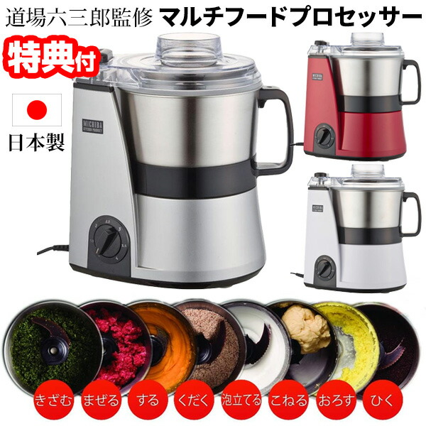 【P最大47倍&クーポン】【選ぶ景品付】 日本製 山本電気 道場六三郎監修 マルチフードプロセッサー マスターカット MB-MM56 MICHIBA ミチバ きざむ まぜる する くだく 泡立てる こねる おろす ひく 一台八役 おすすめ 料理 離乳食 介護食 電動フードプロセッ｜マツカメショッピング 扇風機