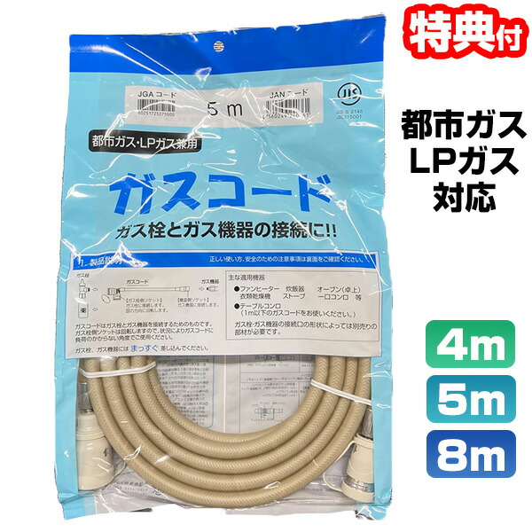 楽天市場】ガスコード 0.5m 都市ガス/LPガス 兼用タイプ 03560