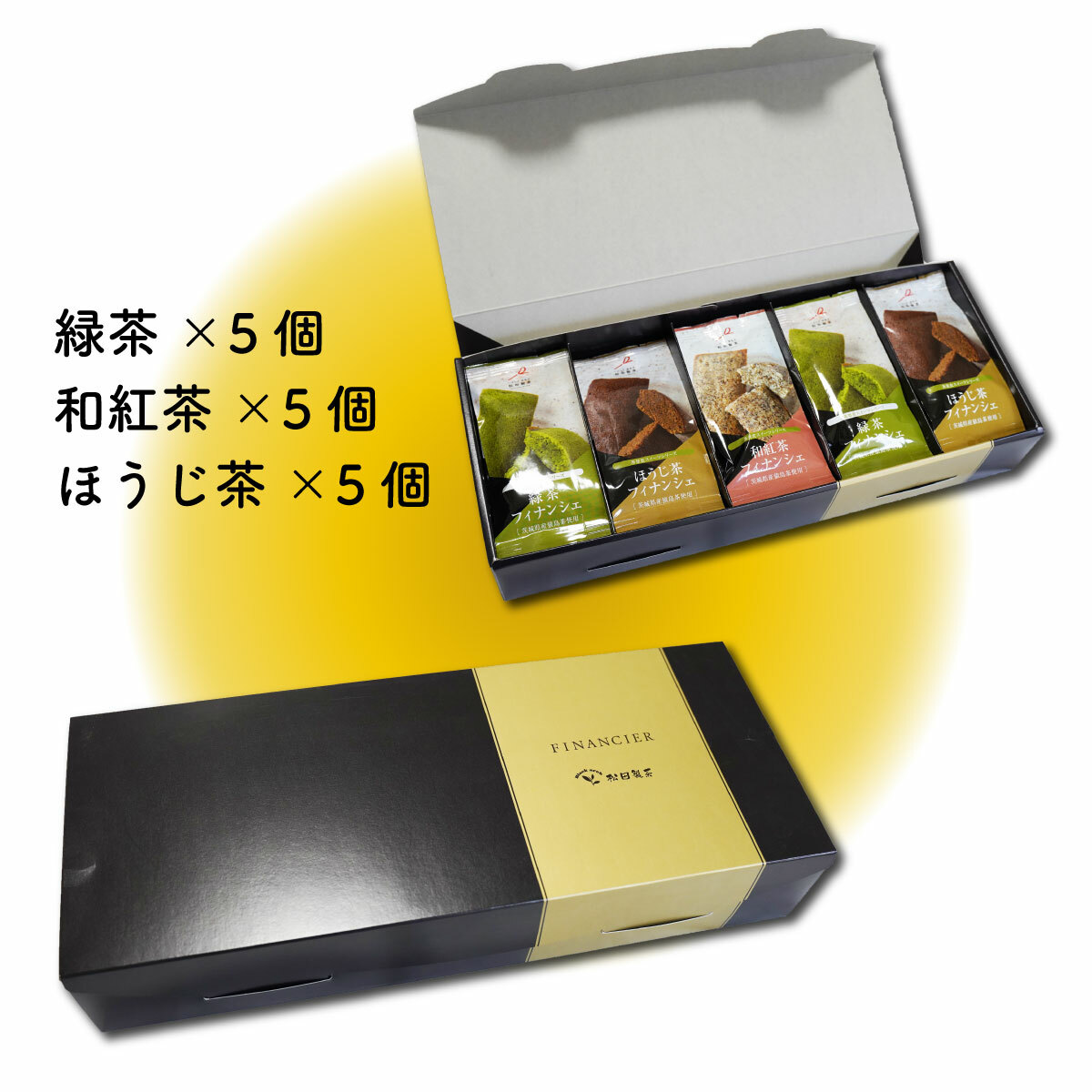 お茶のフィナンシェギフト3種15個セット緑茶ほうじ茶和紅茶ギフト包装熨斗対応松田製茶茨城猿島茶内祝誕生日プレゼントお菓子スイーツ洋菓子手土産贈り物お返し出産結婚お土産ご挨拶お供え御歳暮