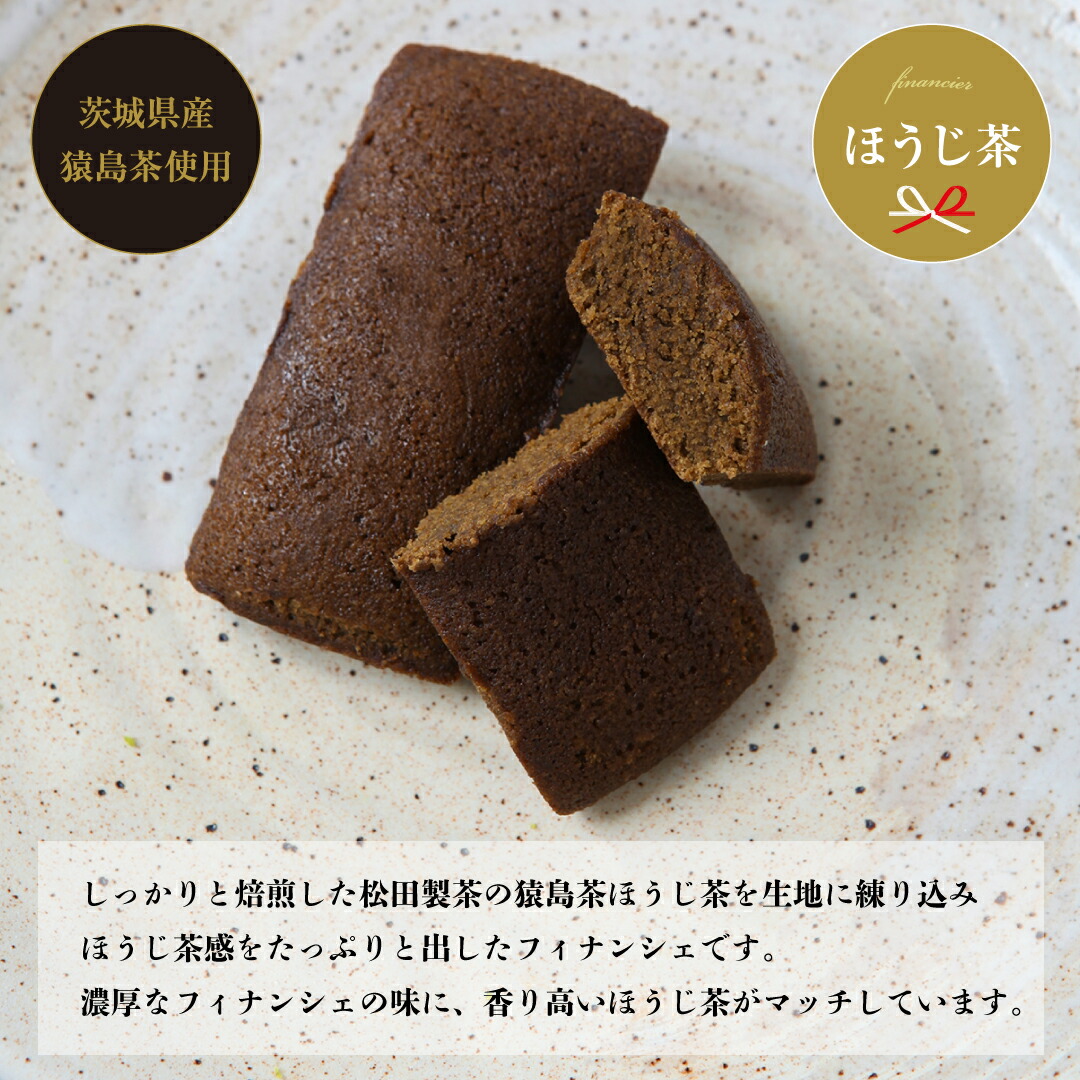 お茶のフィナンシェギフト3種15個セット緑茶ほうじ茶和紅茶ギフト包装熨斗対応松田製茶茨城猿島茶内祝誕生日プレゼントお菓子スイーツ洋菓子手土産贈り物お返し出産結婚お土産ご挨拶お供え御歳暮