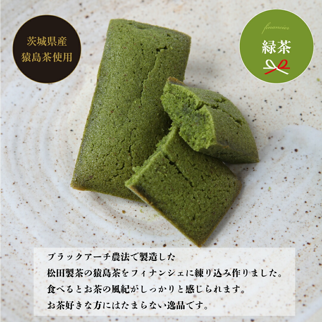 お茶のフィナンシェギフト3種15個セット緑茶ほうじ茶和紅茶ギフト包装熨斗対応松田製茶茨城猿島茶内祝誕生日プレゼントお菓子スイーツ洋菓子手土産贈り物お返し出産結婚お土産ご挨拶お供え御歳暮
