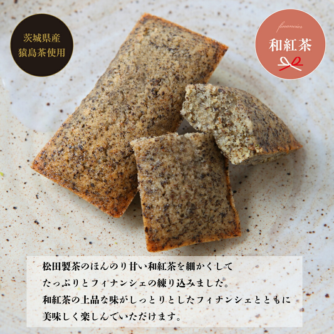 お茶のフィナンシェギフト3種15個セット緑茶ほうじ茶和紅茶ギフト包装熨斗対応松田製茶茨城猿島茶内祝誕生日プレゼントお菓子スイーツ洋菓子手土産贈り物お返し出産結婚お土産ご挨拶お供え御歳暮