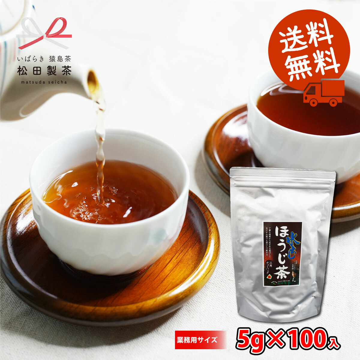 水出し お茶 ティーバッグ ほうじ茶 送料無料 5g 100個 業務用 100包入り 茨城県 さしま茶 日本茶 ブラックアーチ農法 簡単 美味しく 本格的 急須 贈り物 お土産 プレゼント TBG-102 6,134円