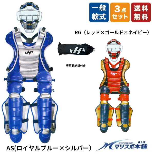 SSK キャッチャー 4点 JSBB 軟式 野球 楽天市場】野球 キャッチャー防具 軟式 一般 JSBB公認