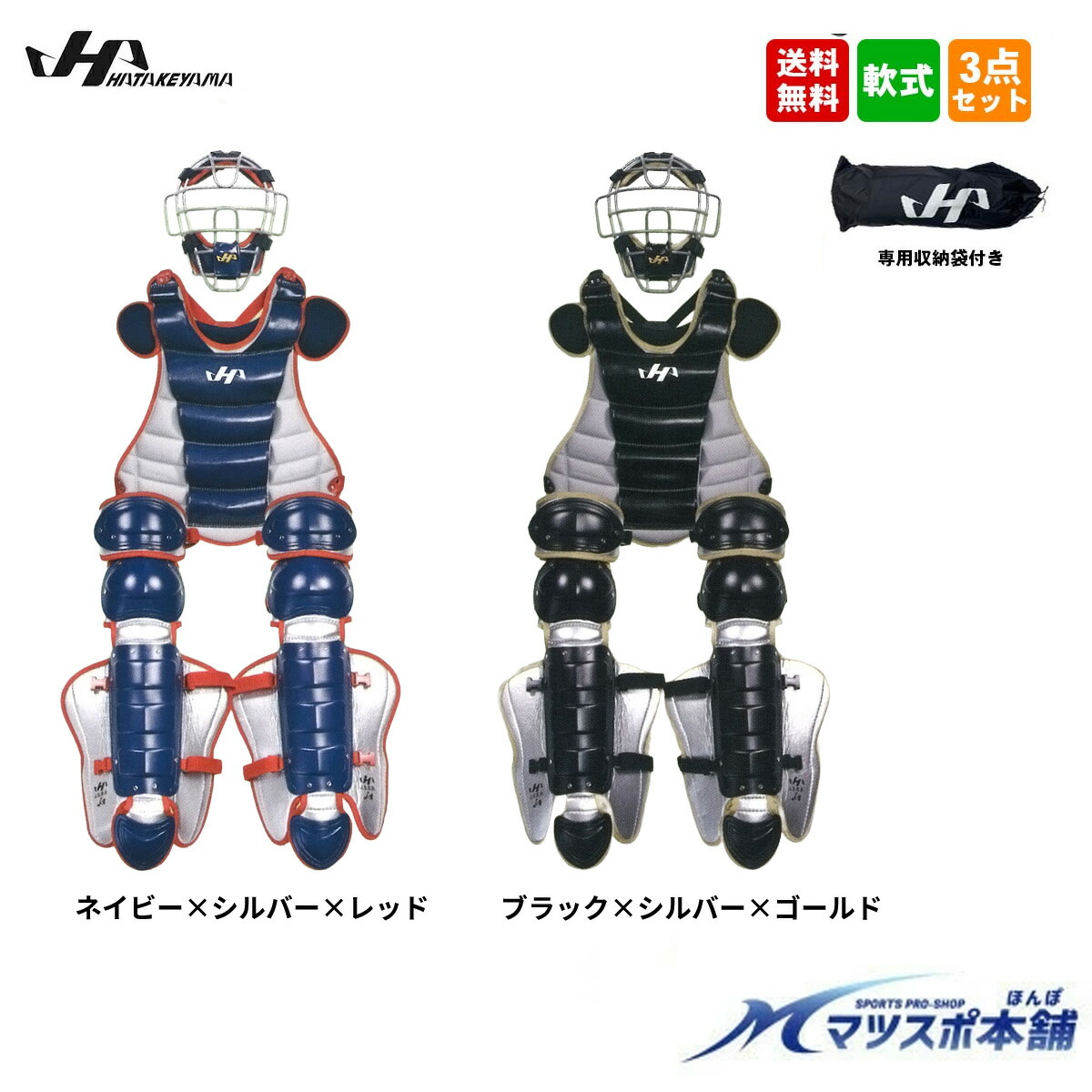 楽天市場】野球 キャッチャー防具 少年軟式 ジュニア用 ハタケヤマ