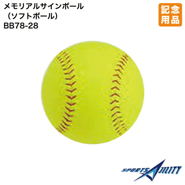楽天市場】サインボール / ミズノ サイン用 ボール メモリアル
