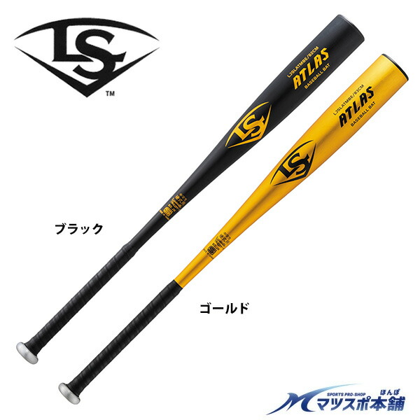 Louisville Slugger ATLAS 硬式 低反発 バット 83cm 新基準対応】 高校野球 新基準対応 バット 低反発バット 野球