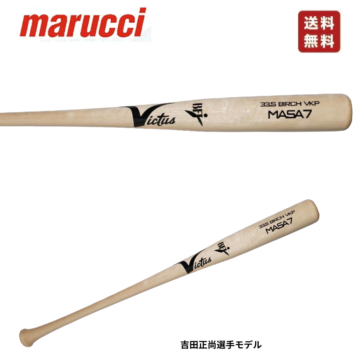 楽天市場】【交換送料無料】 野球 硬式木製バット バーチ ヴィクタス