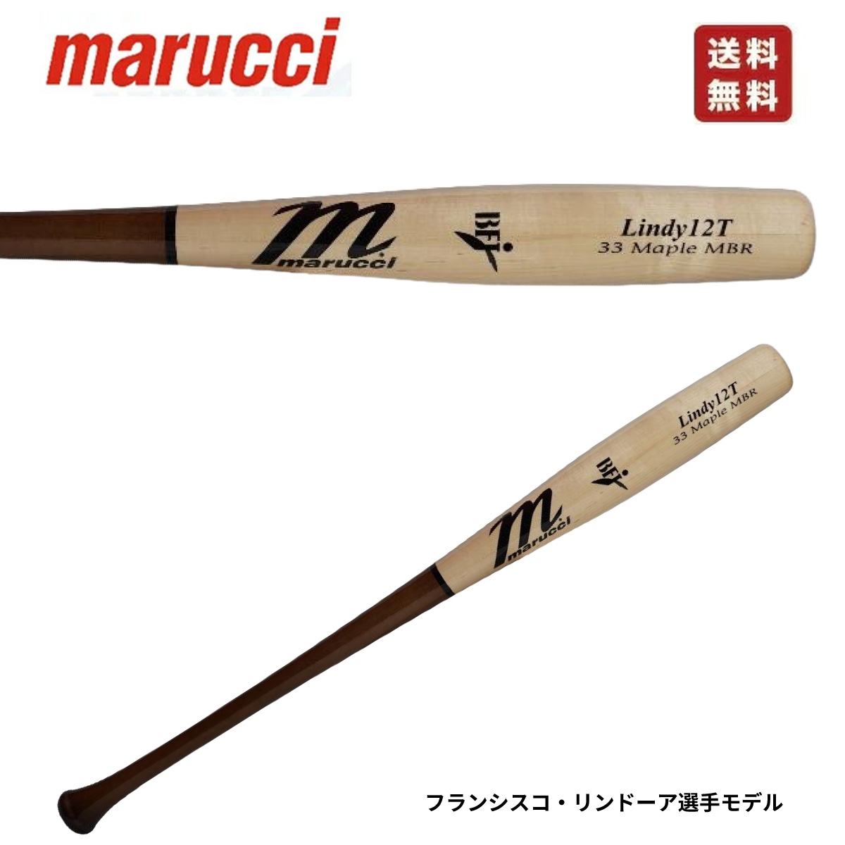 野球 バット 硬式木製 マルチ マルッチ マルーチ MARUCCI トルピート 魚雷バット フランシスコ・リンドーア メジャーリーガー愛用 MVEJLIND12T 22,792円