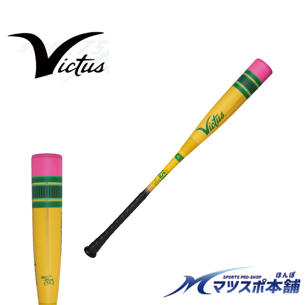楽天市場】VICTUS 【バットケース付】ヴィクタス ペンシル バット