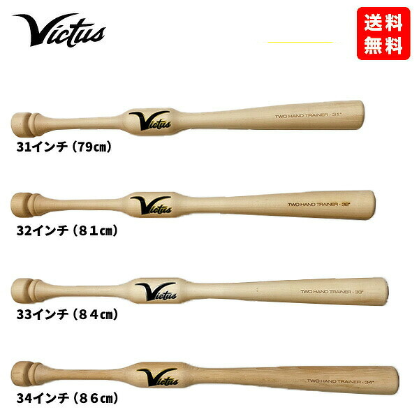 野球 ソフトボール バット トレーニング TWO HAND タイプ 少年 大人 体幹トレーニング ヴィクタス VICTAS vtwm2ht 最即配送　最短当日出荷