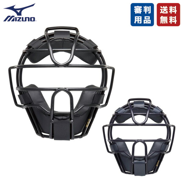 0円 人気ブレゼント! MIZUNO ミズノ 硬式 審判員用マスク 野球 1DJQH12014 0円 人気ブレゼント! MIZUNO ミズノ 硬式 審判員用マスク 野球 1DJQH12014
