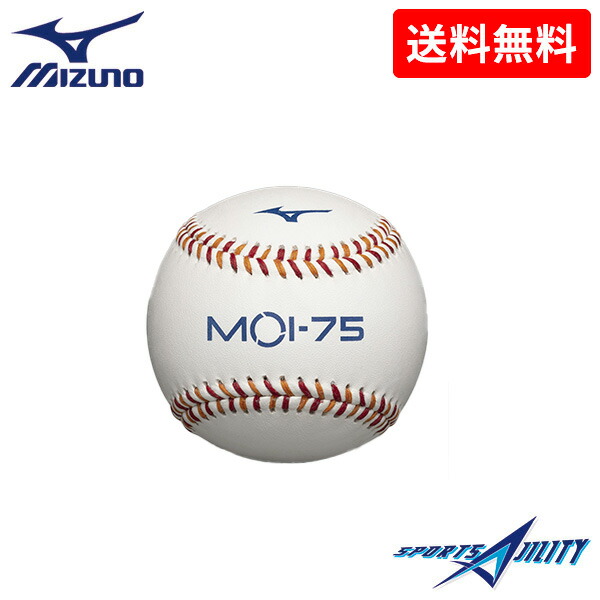 楽天市場】【ミズノ公式】野球 トレーニングボール MOI-75 練習用